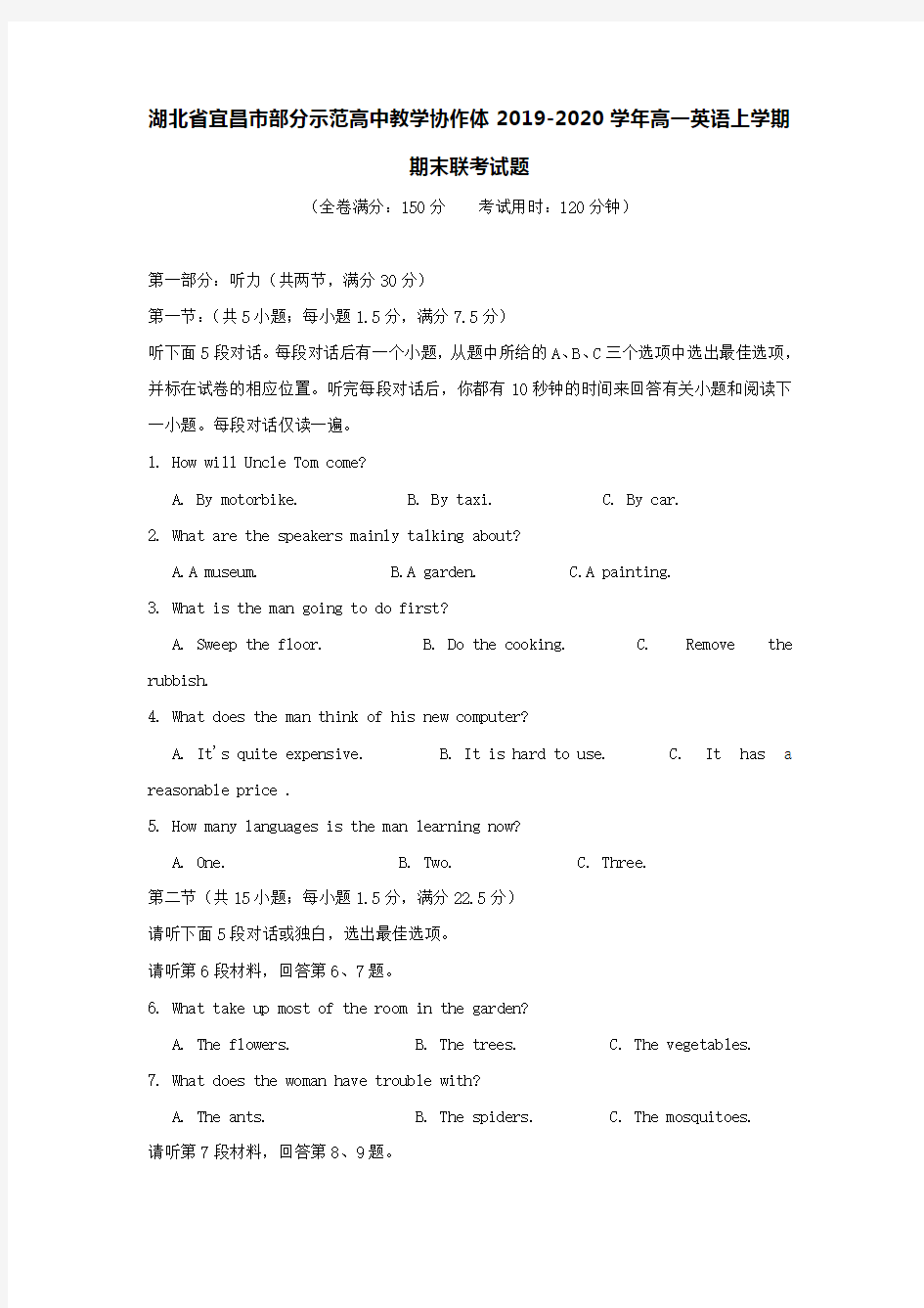 湖北省宜昌市部分示范高中教学协作体2019-2020学年高一英语上学期期末联考试题[含答案]