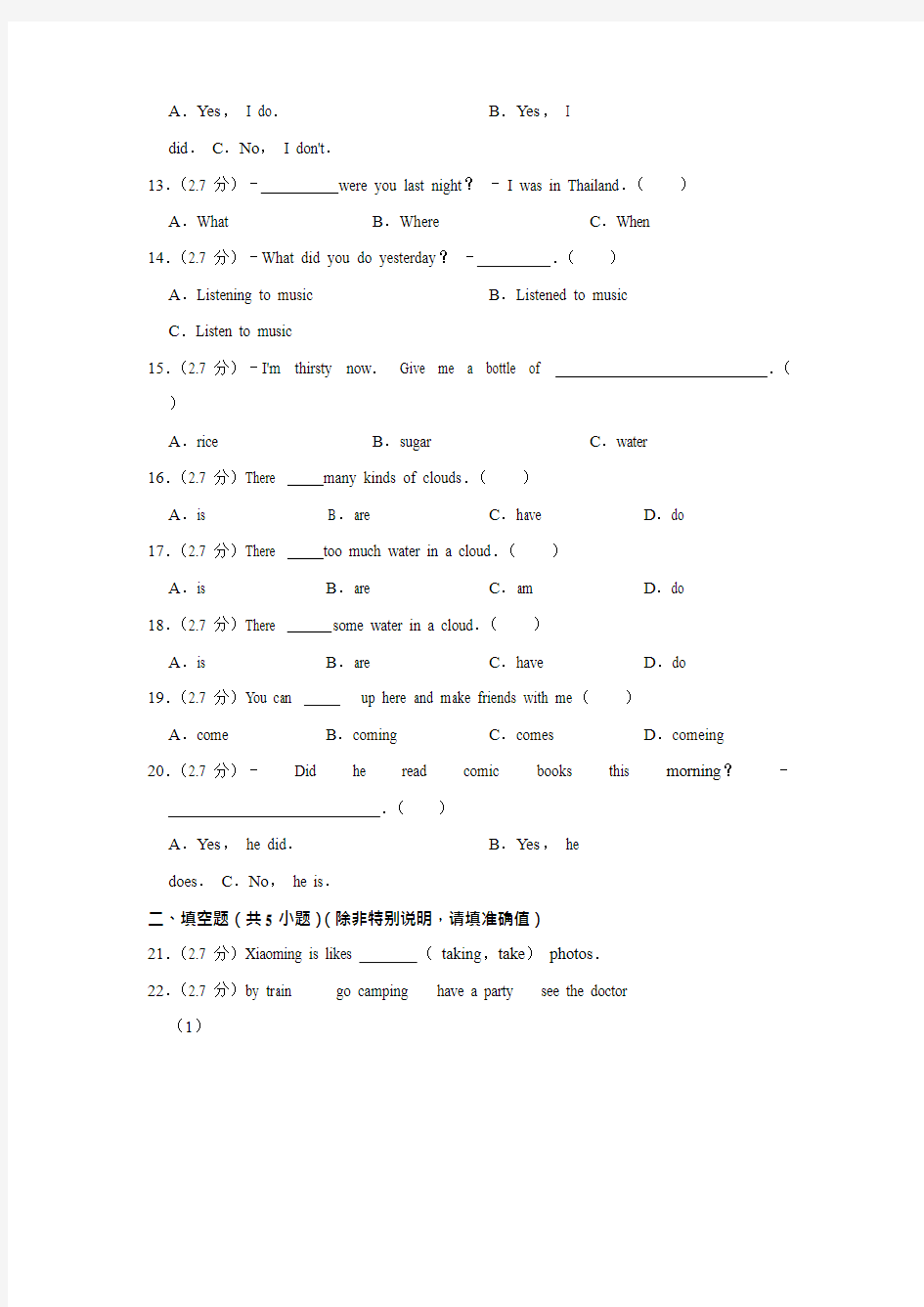 2019年广东开心版英语五年级下册 unit 1 making plans附答案