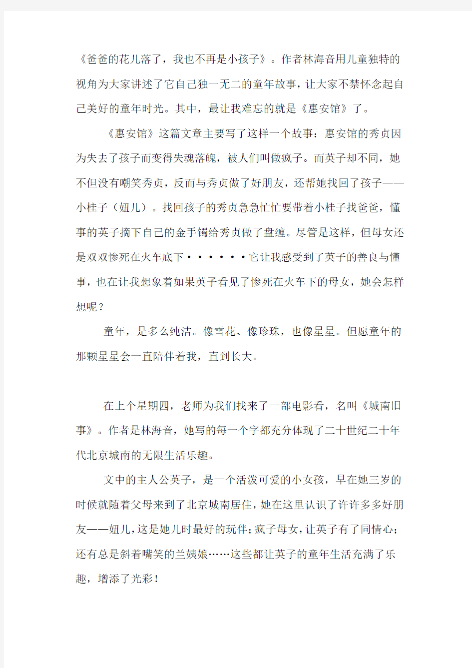 读城南旧事的读后感300字8篇