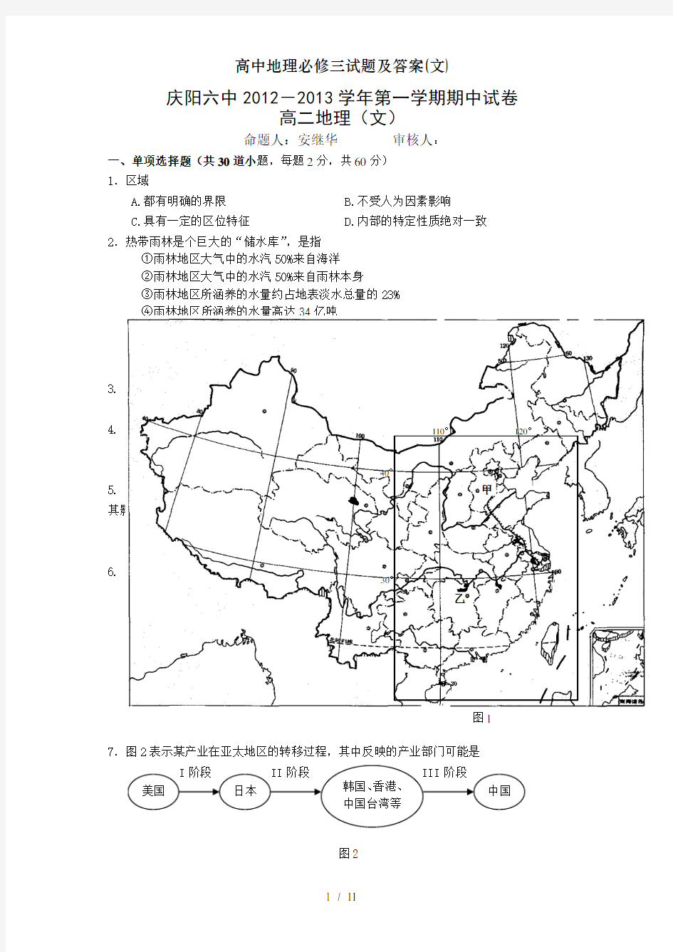 高中地理必修三试题及答案(文)