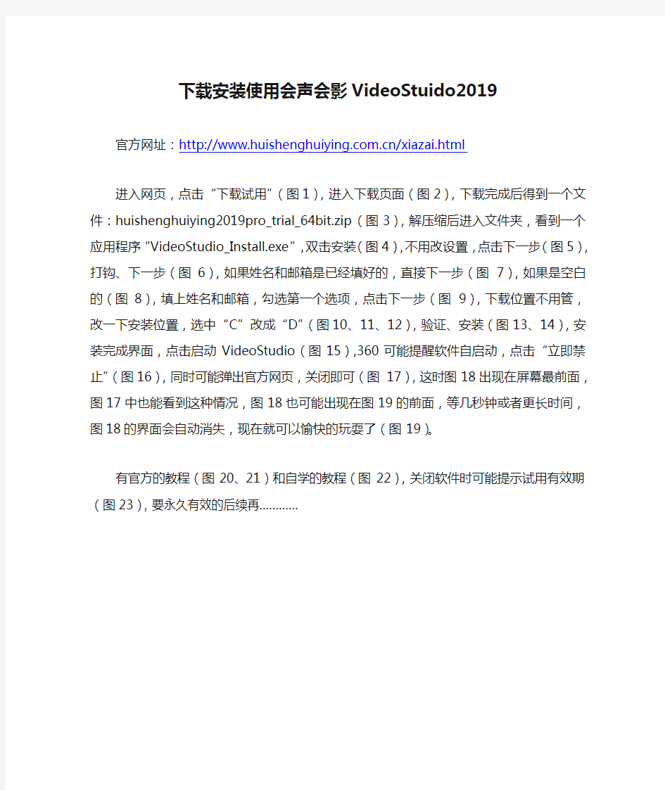 下载安装使用会声会影VideoStuido2019