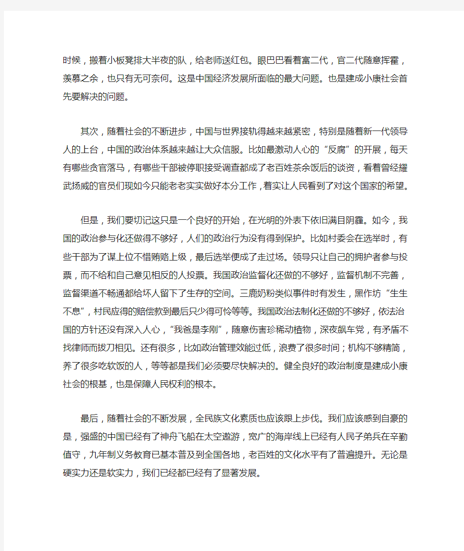 全面建成小康社会的感想