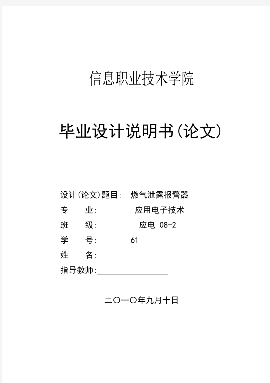 可燃气体报警器电路设计