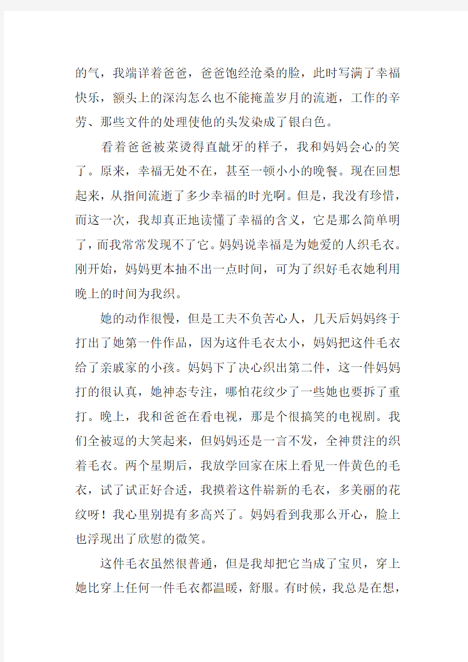 关于小学学作文600字5篇