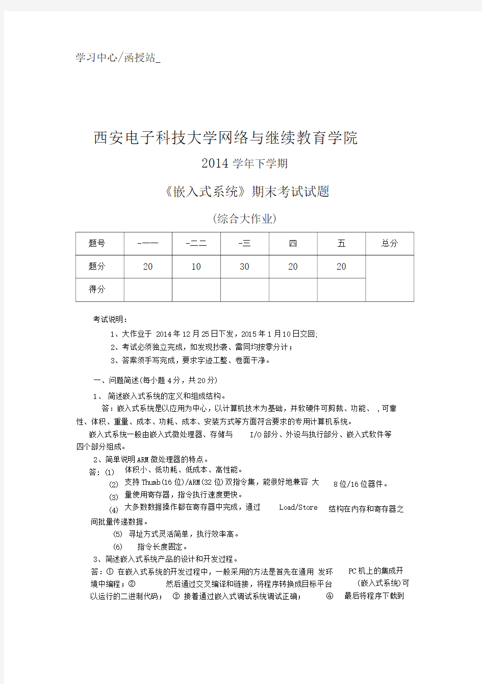 嵌入式系统模拟试题及答案