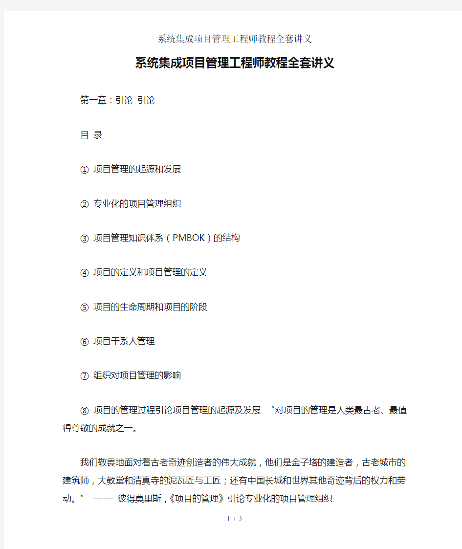 系统集成项目管理工程师教程全套讲义