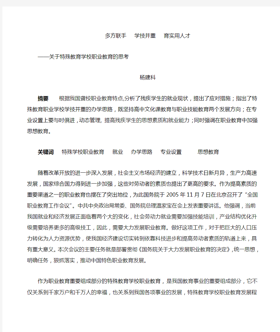 特殊教育学校职业教育的思考