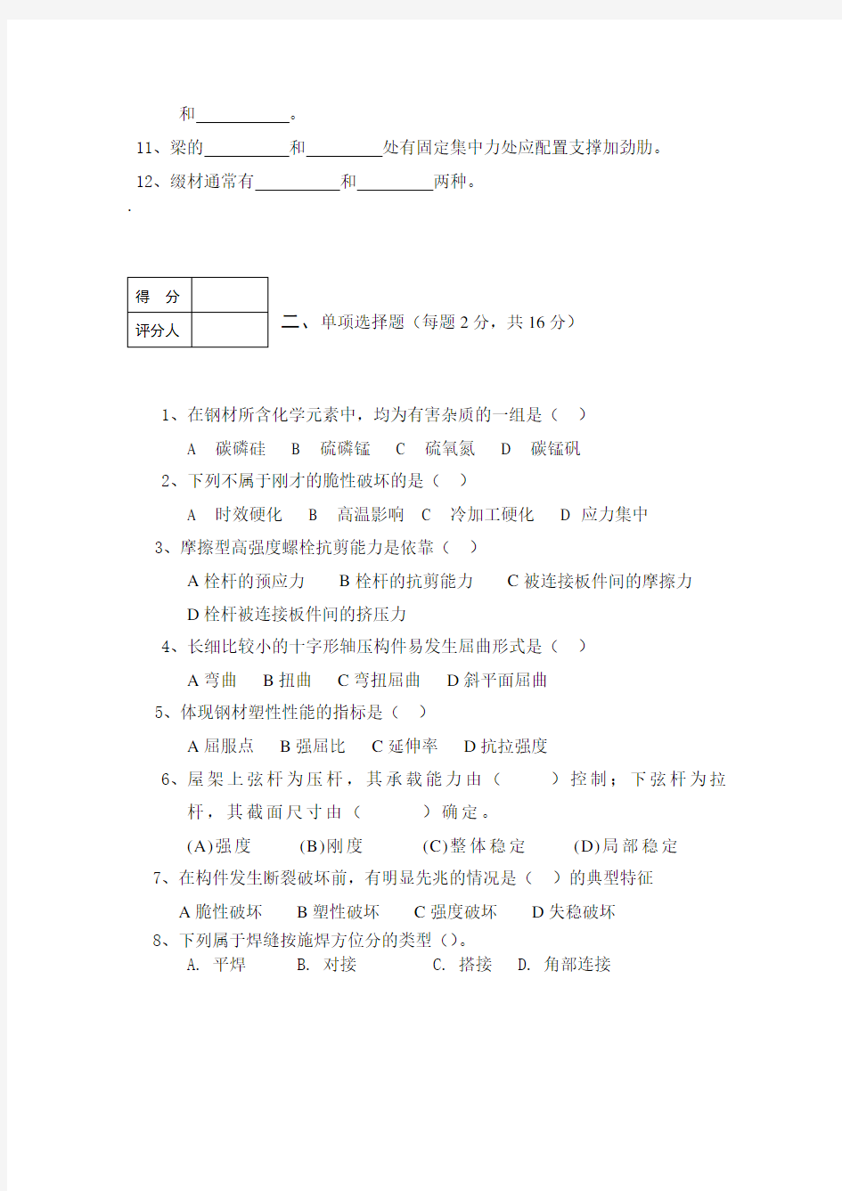 A-钢结构试卷及答案