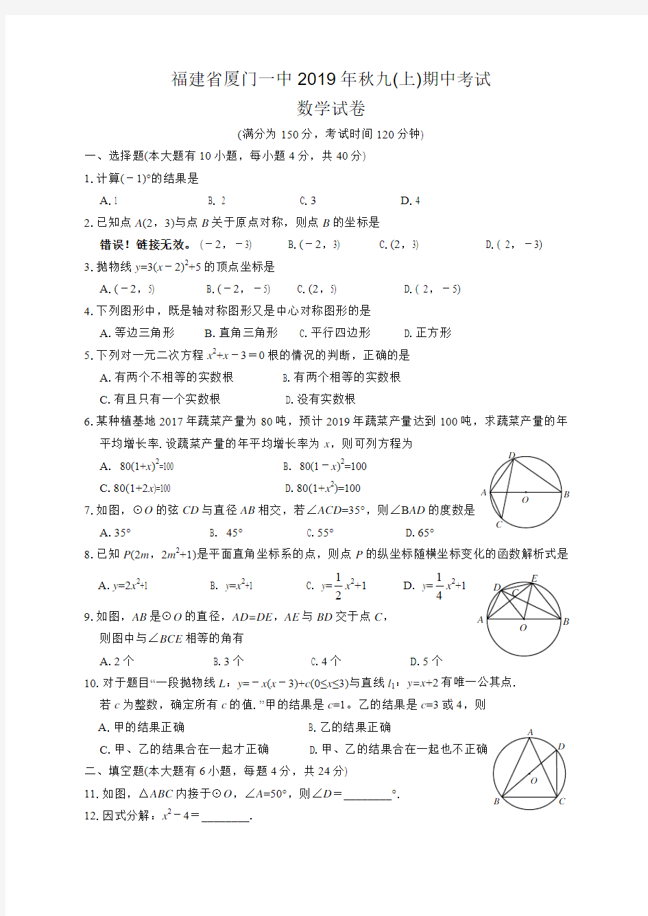 福建省厦门一中2019-2020学年九年级数学(上)期中考卷(无答案)