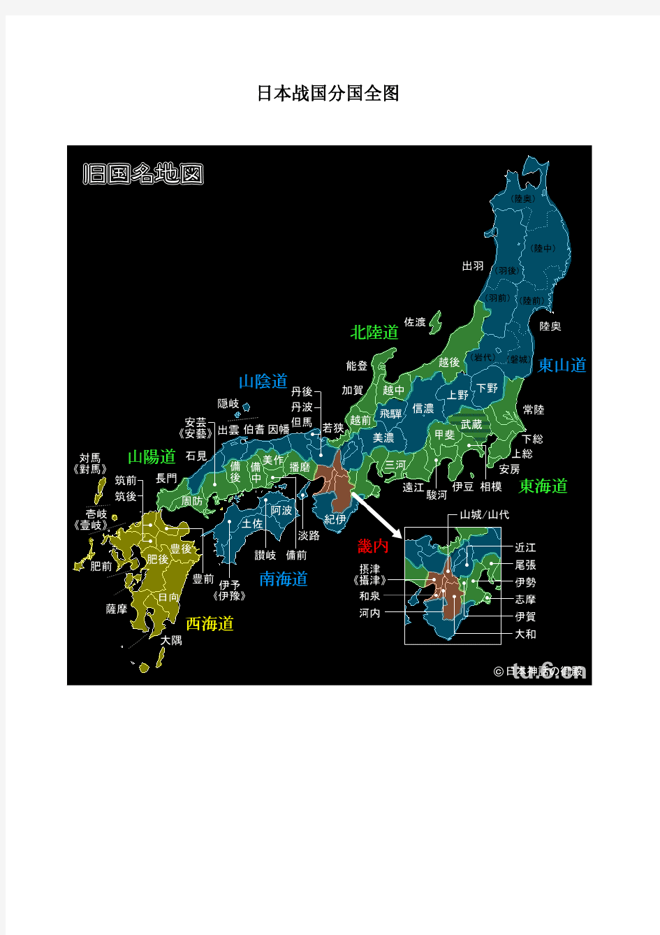 日本战国时期分国地图册