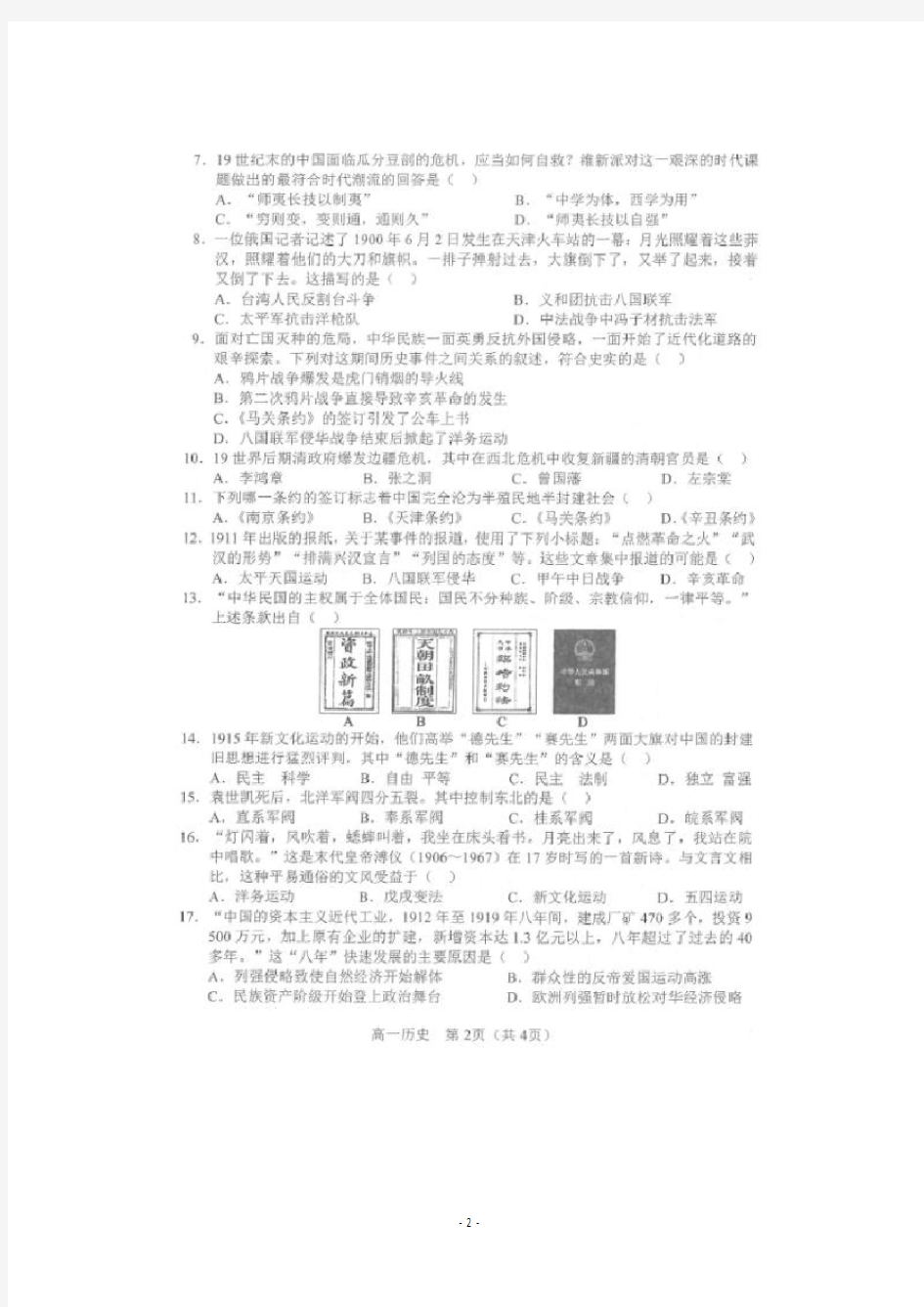 辽宁省沈阳市郊联体2019-2020学年高一12月月考历史试题 扫描版含答案 
