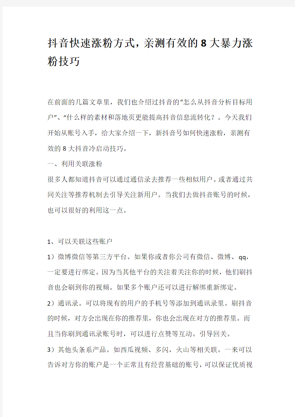 抖音快速涨粉方式,亲测有效的8大暴力涨粉技巧