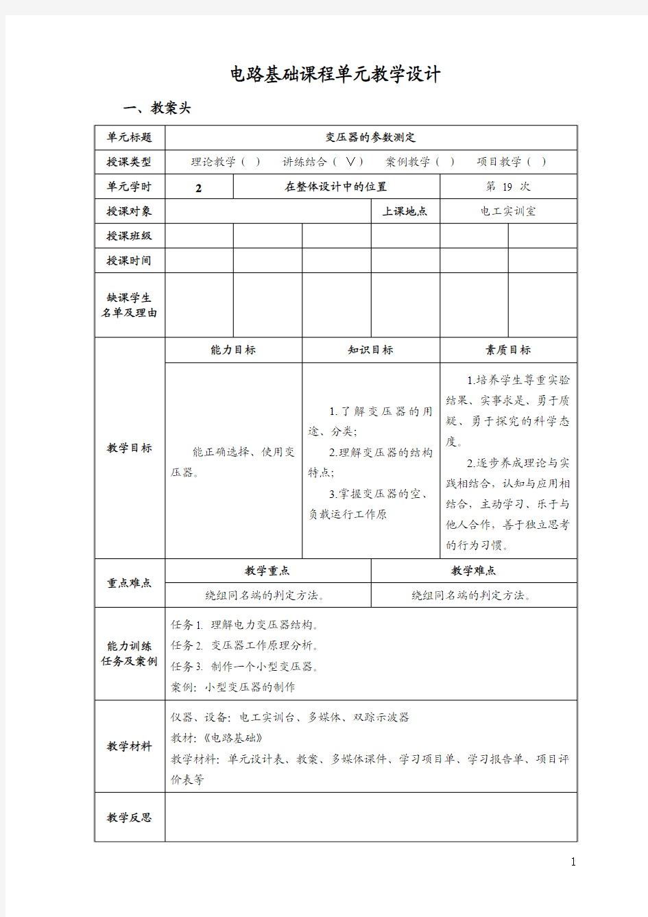 18单元设计