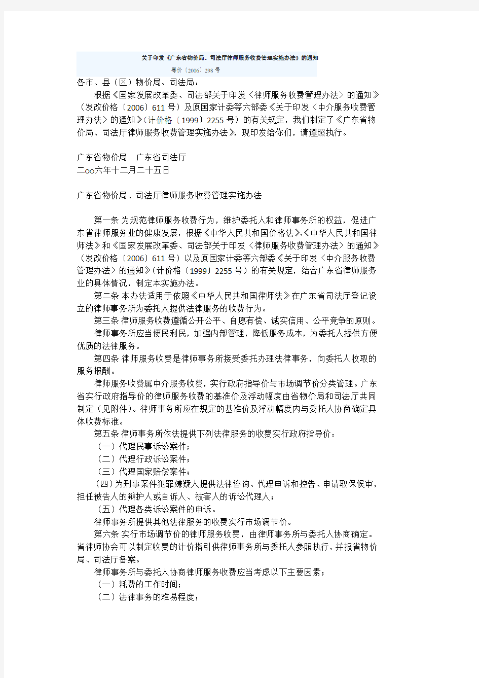 广东省律师收费标准