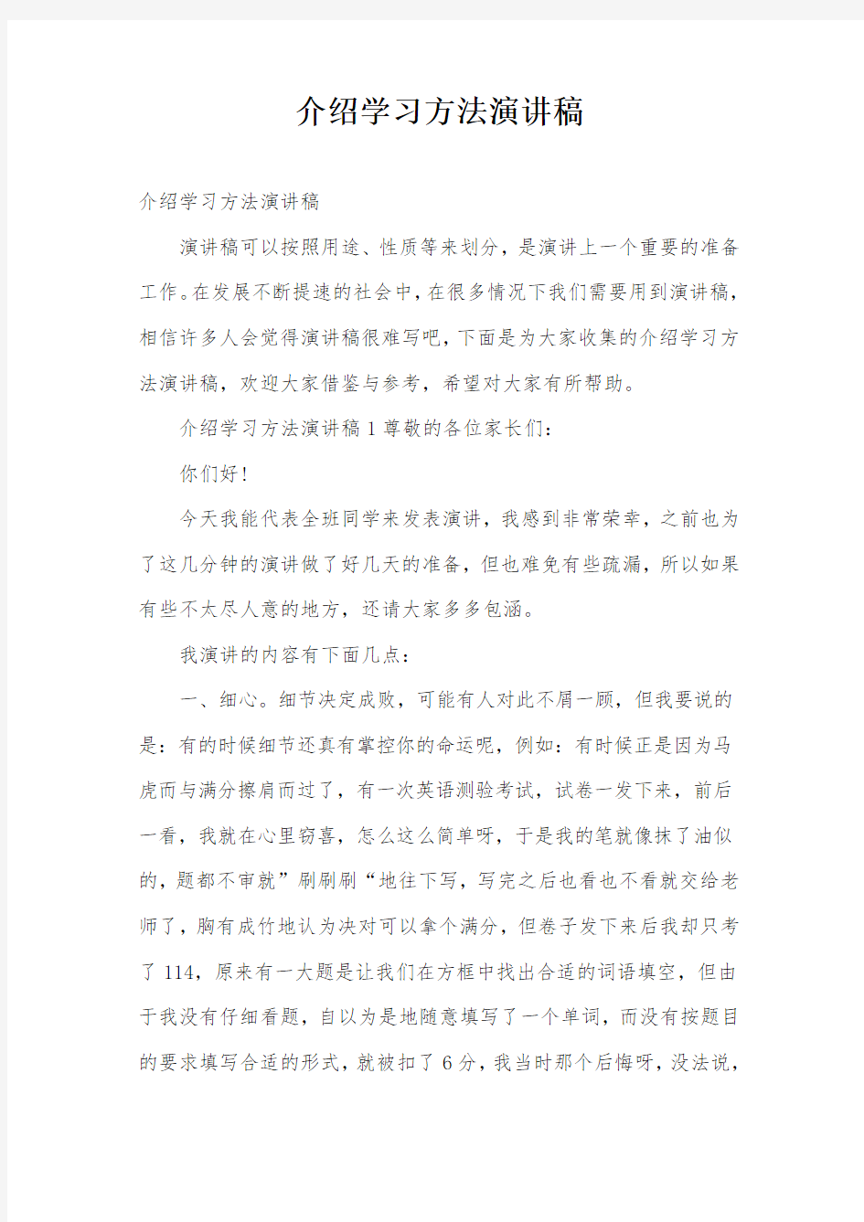 介绍学习方法演讲稿