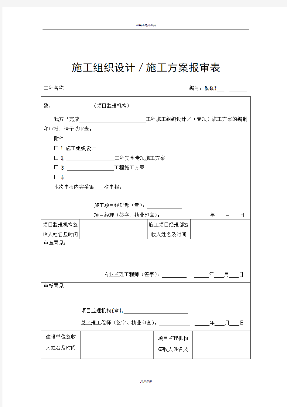 江苏第五版建设工程资料表格