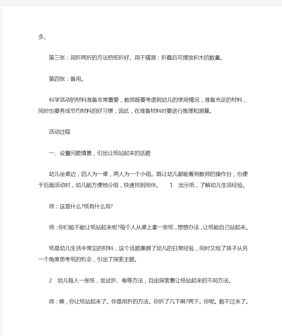 大班科学活动神奇的纸教案反思.doc