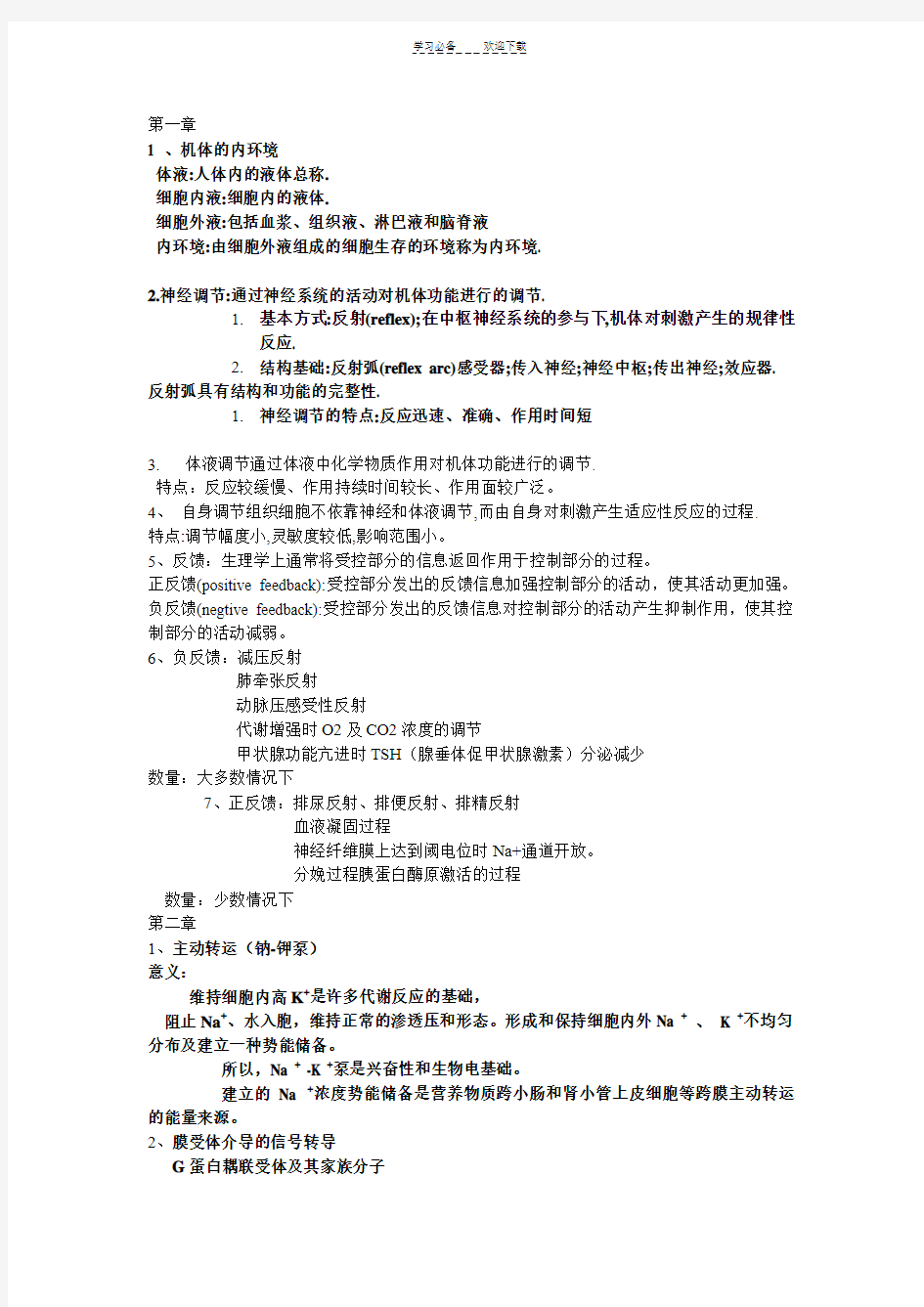 生理学知识点总结