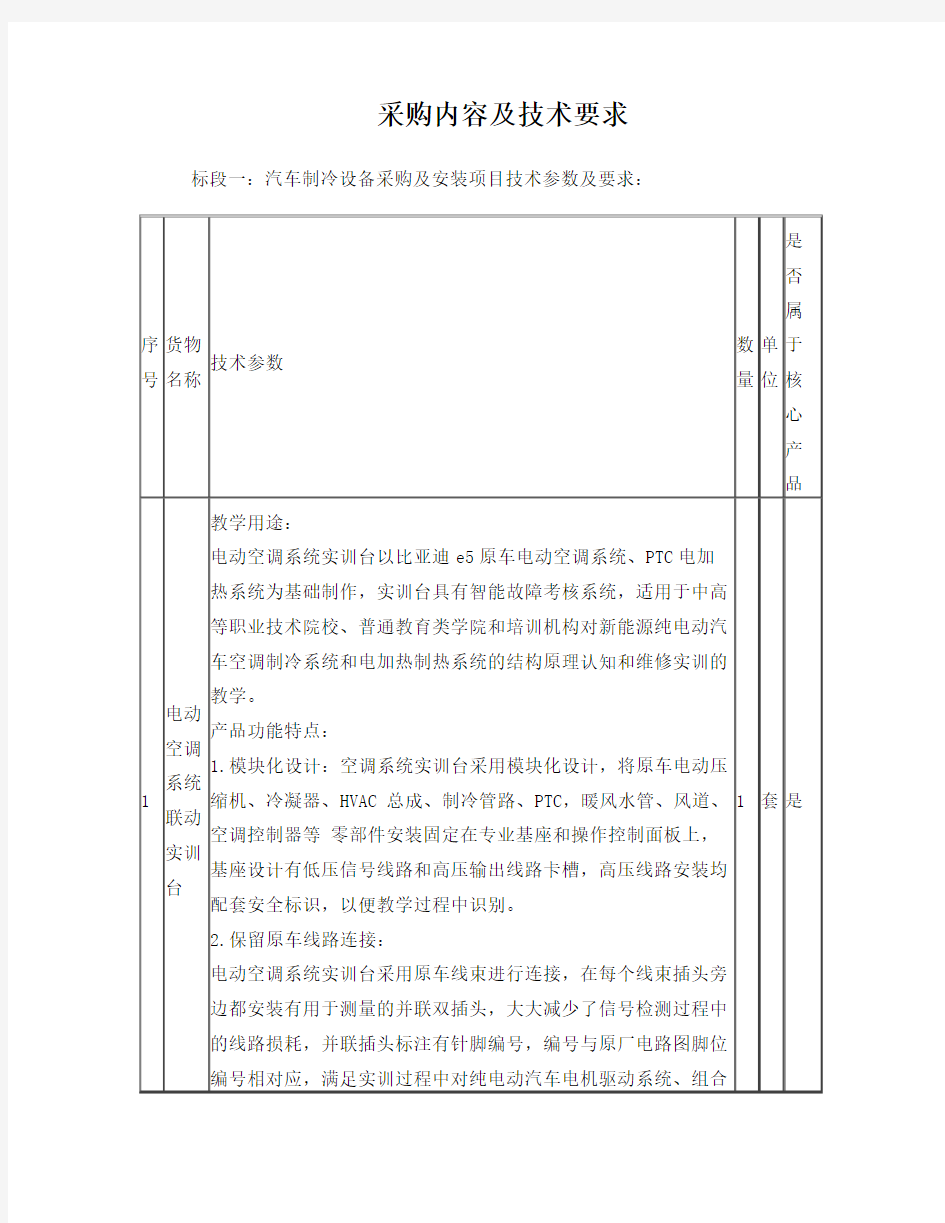 采购内容及技术要求