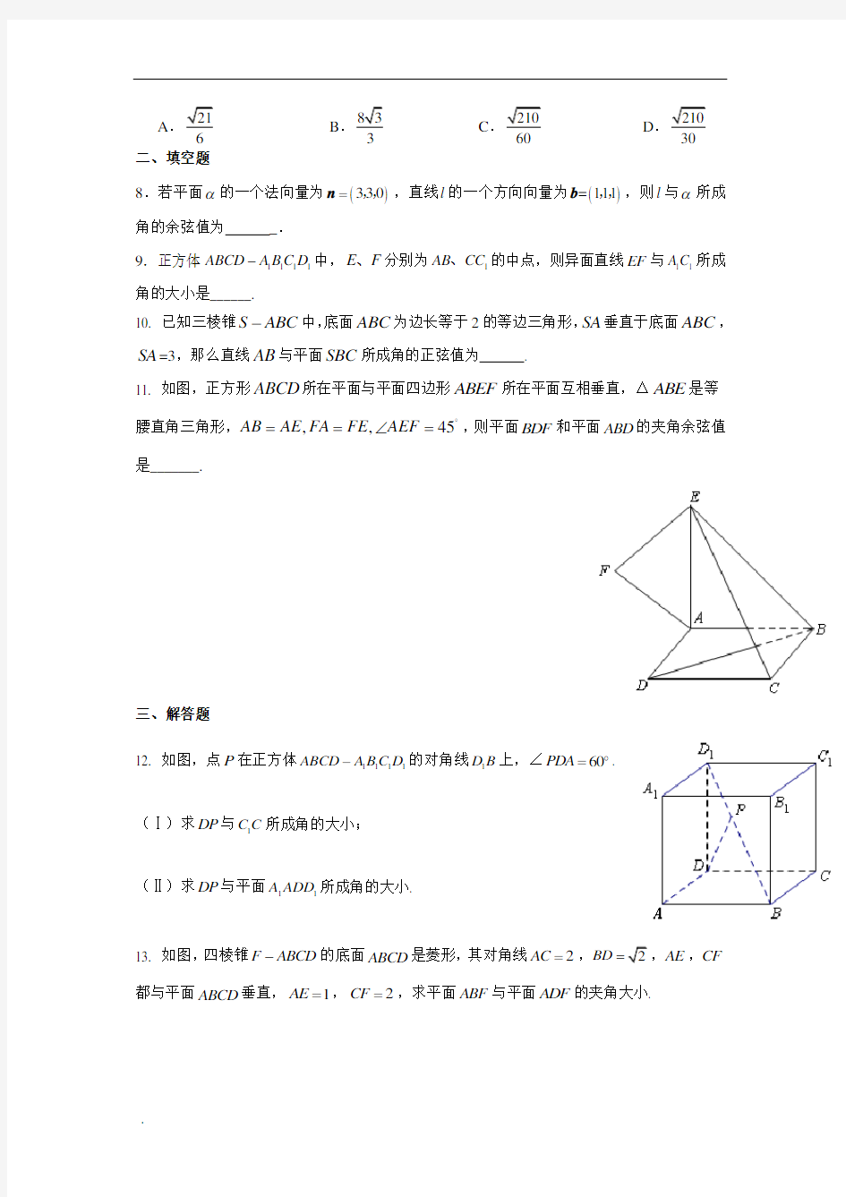 高中数学空间向量在立体几何中的应用——夹角的计算习题-详细答案