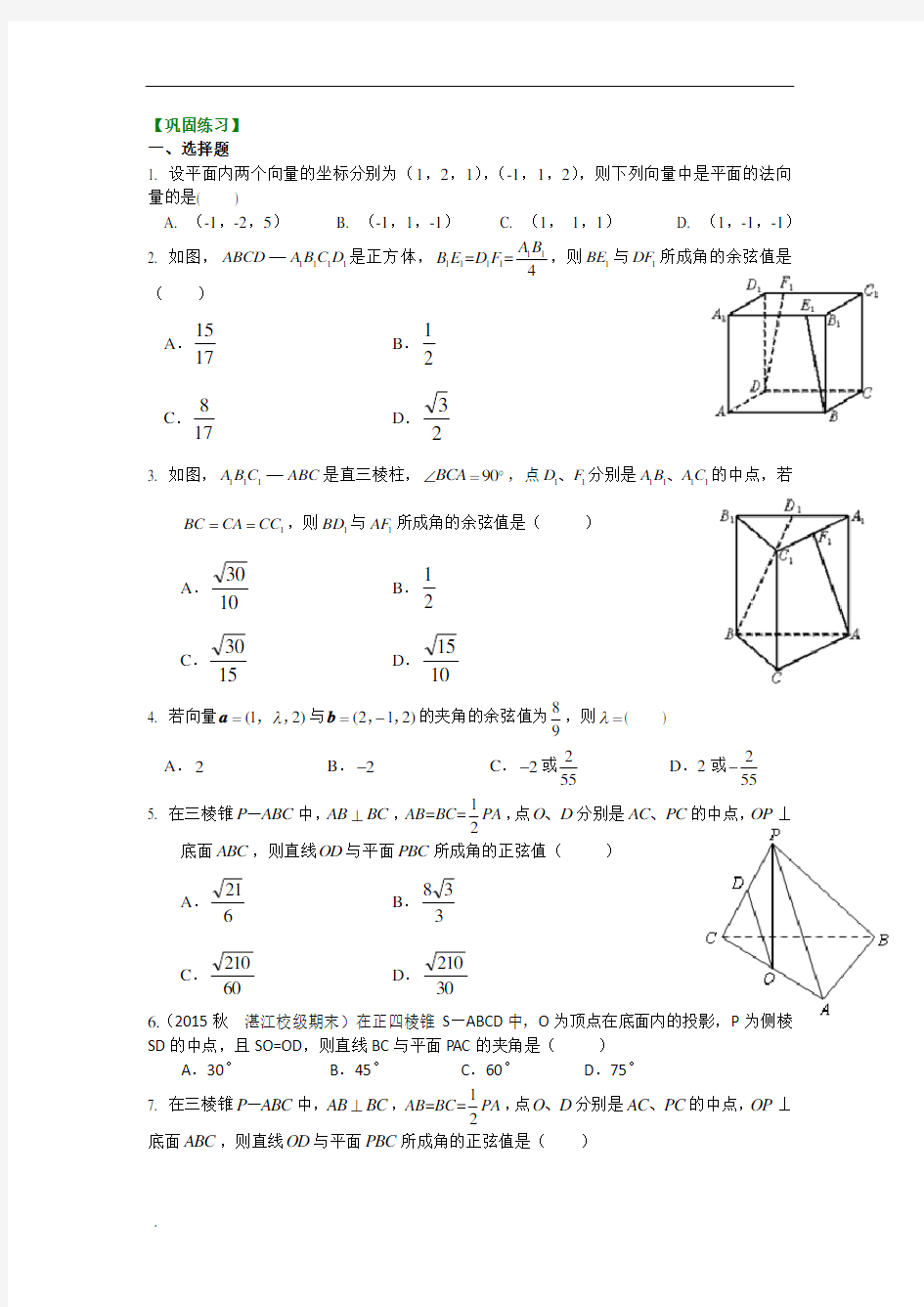 高中数学空间向量在立体几何中的应用——夹角的计算习题-详细答案