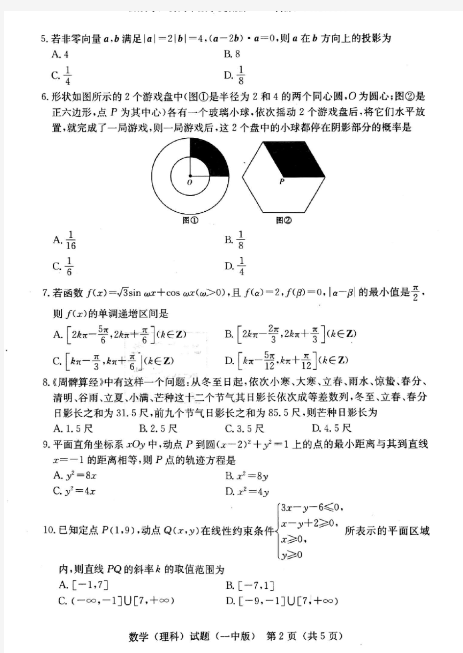 湖南省长沙市一中2019届高考模拟卷(一)数学(理科)(PDF版)