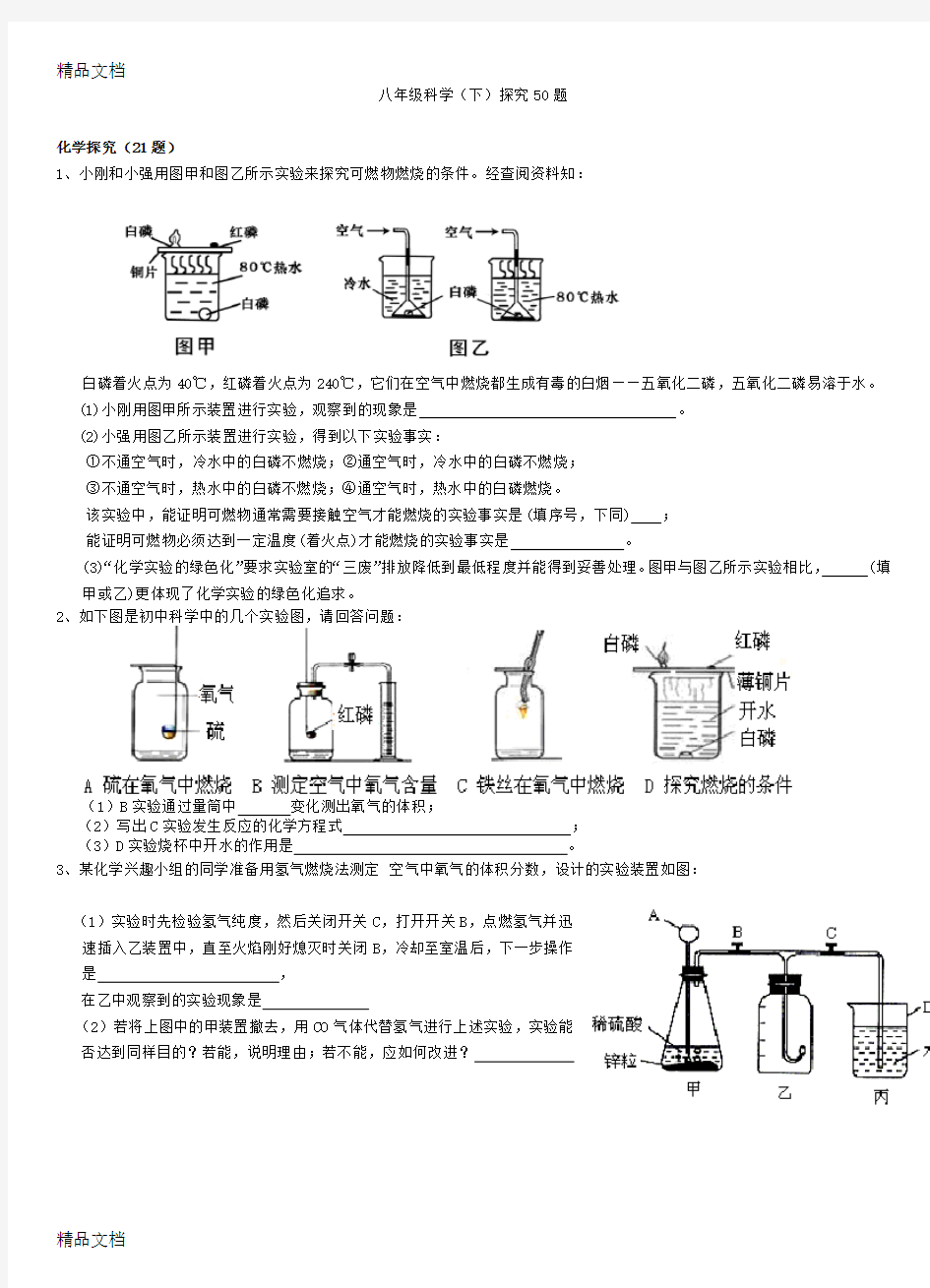 最新浙教版八年级(下)科学探究题专题训练