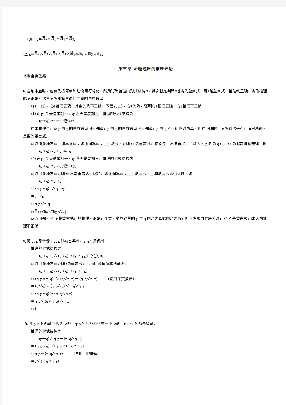 离散数学课后习题答案