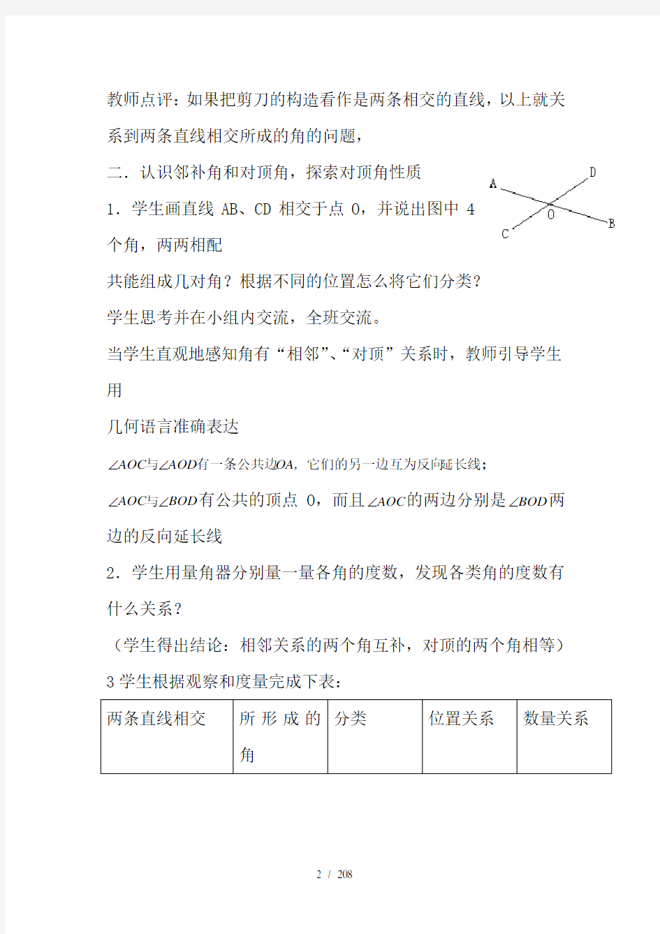 人教版七年级数学下册数学教案全册