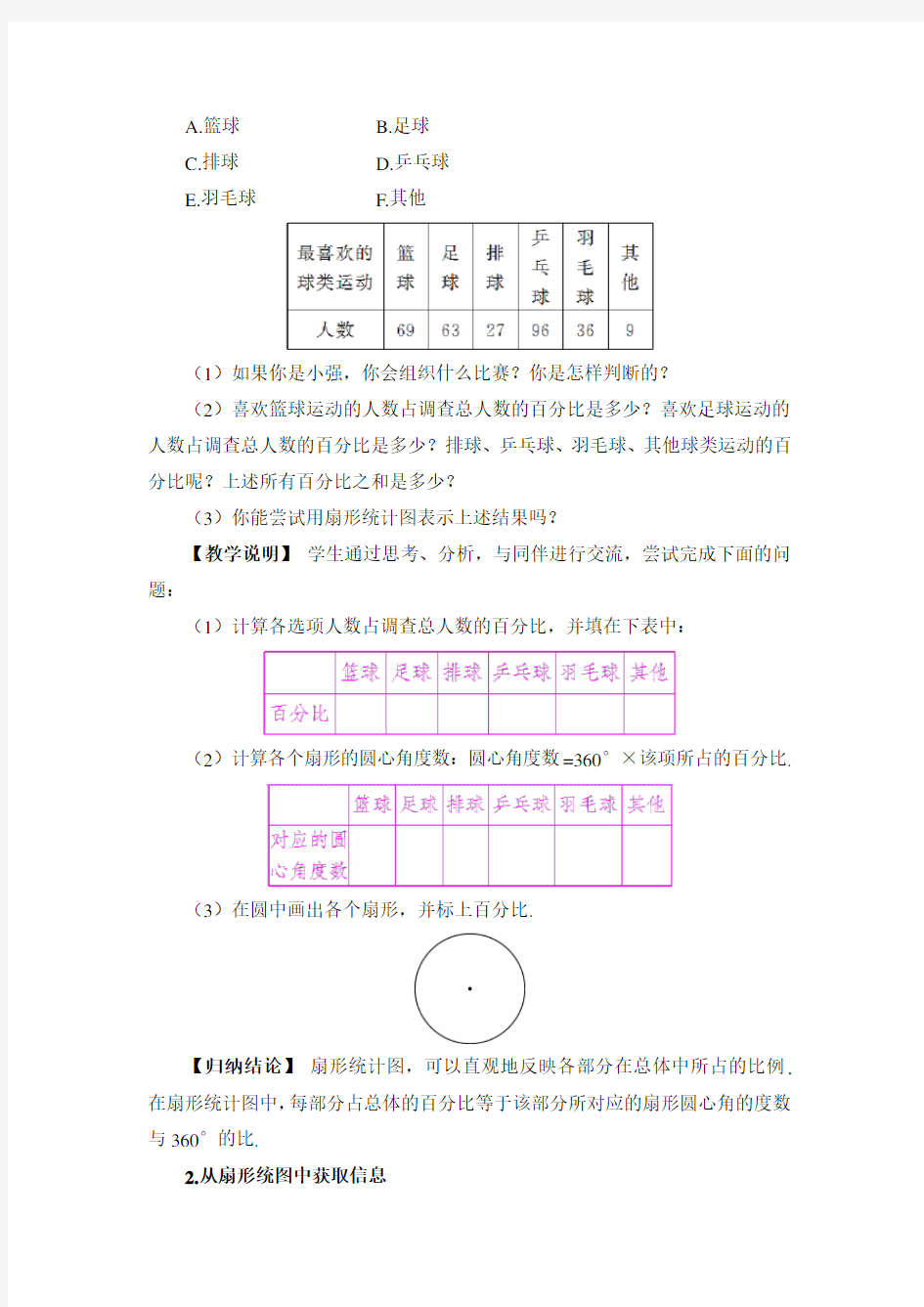 扇形统计图教案