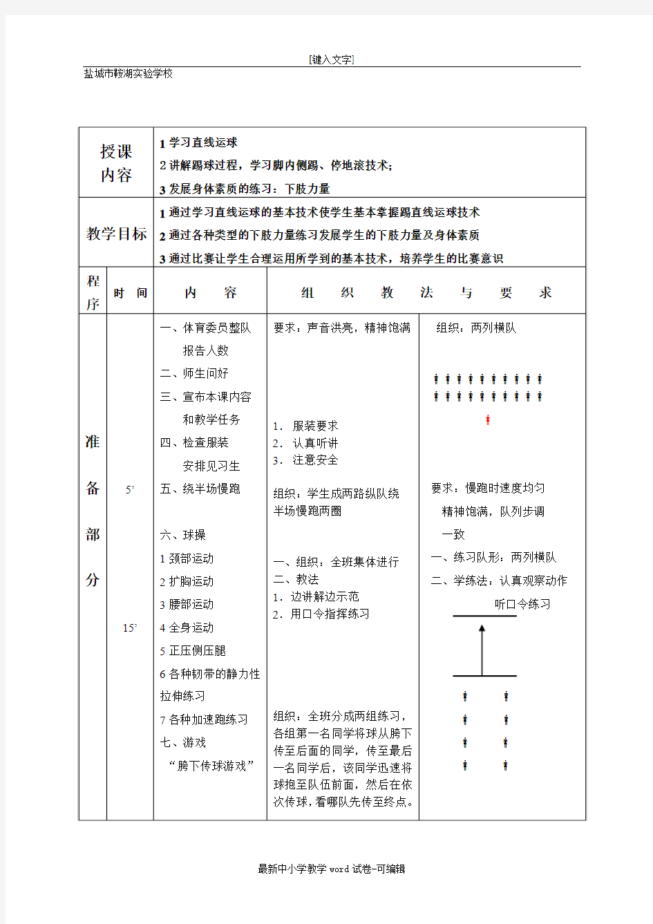 小学足球课教案全集(2017)