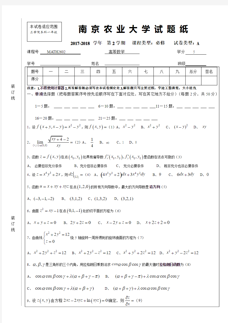 2018.6高数下期末试卷