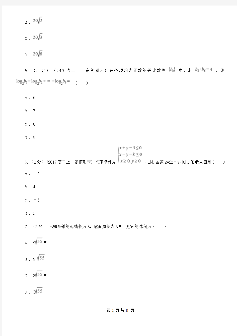 广东省珠海市高一下学期数学期末考试试卷