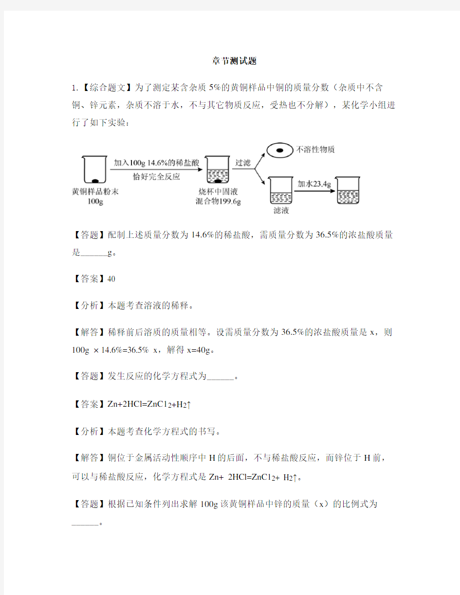 初中化学沪教版九年级下册第六章 溶解现象第二节 溶液组成的表示-章节测试习题(3)