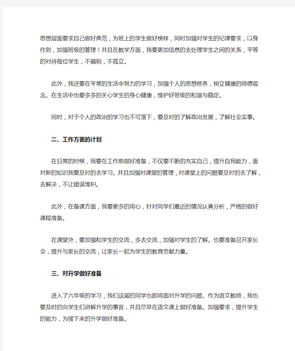 五年级语文教师下学期教学工作计划