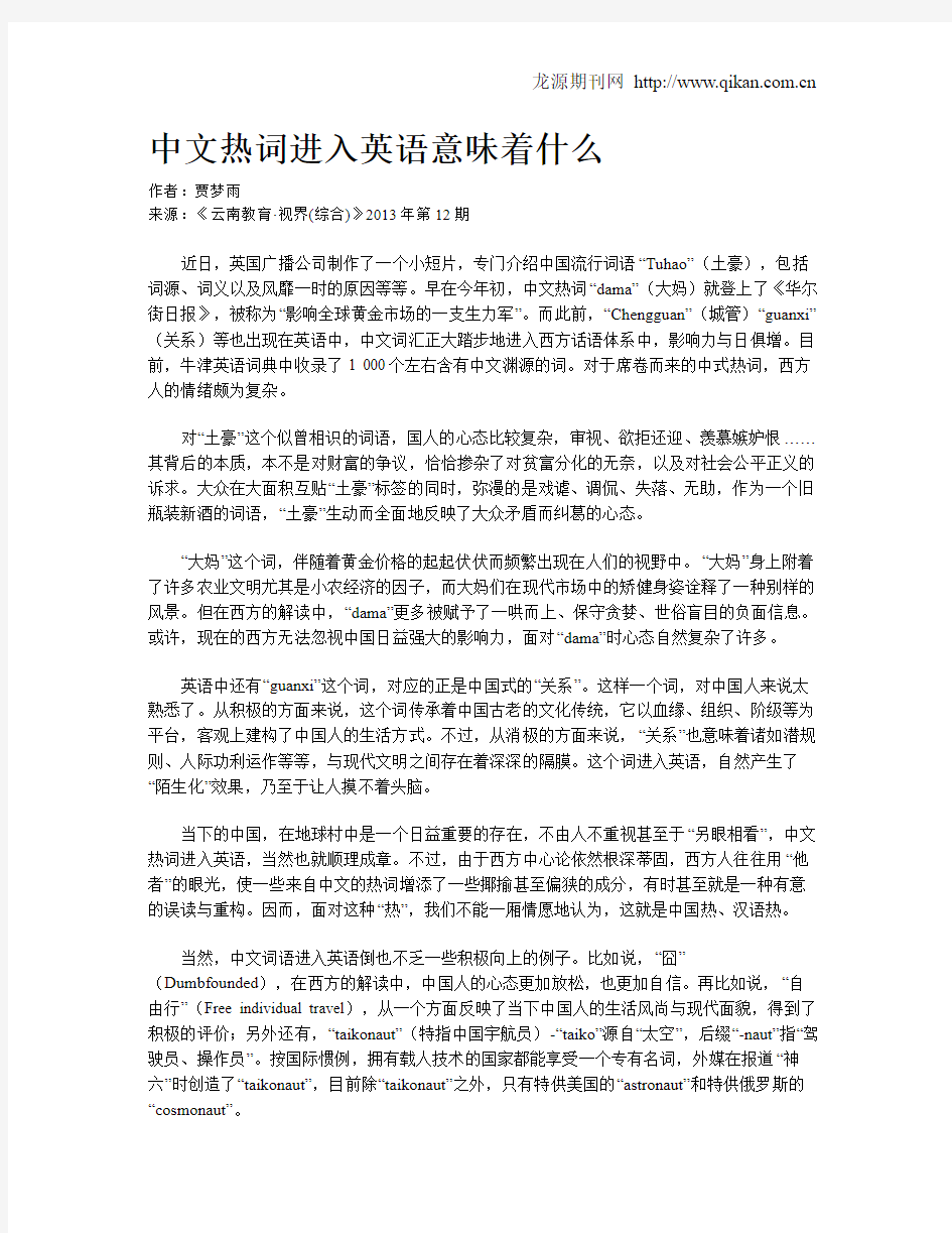 中文热词进入英语意味着什么