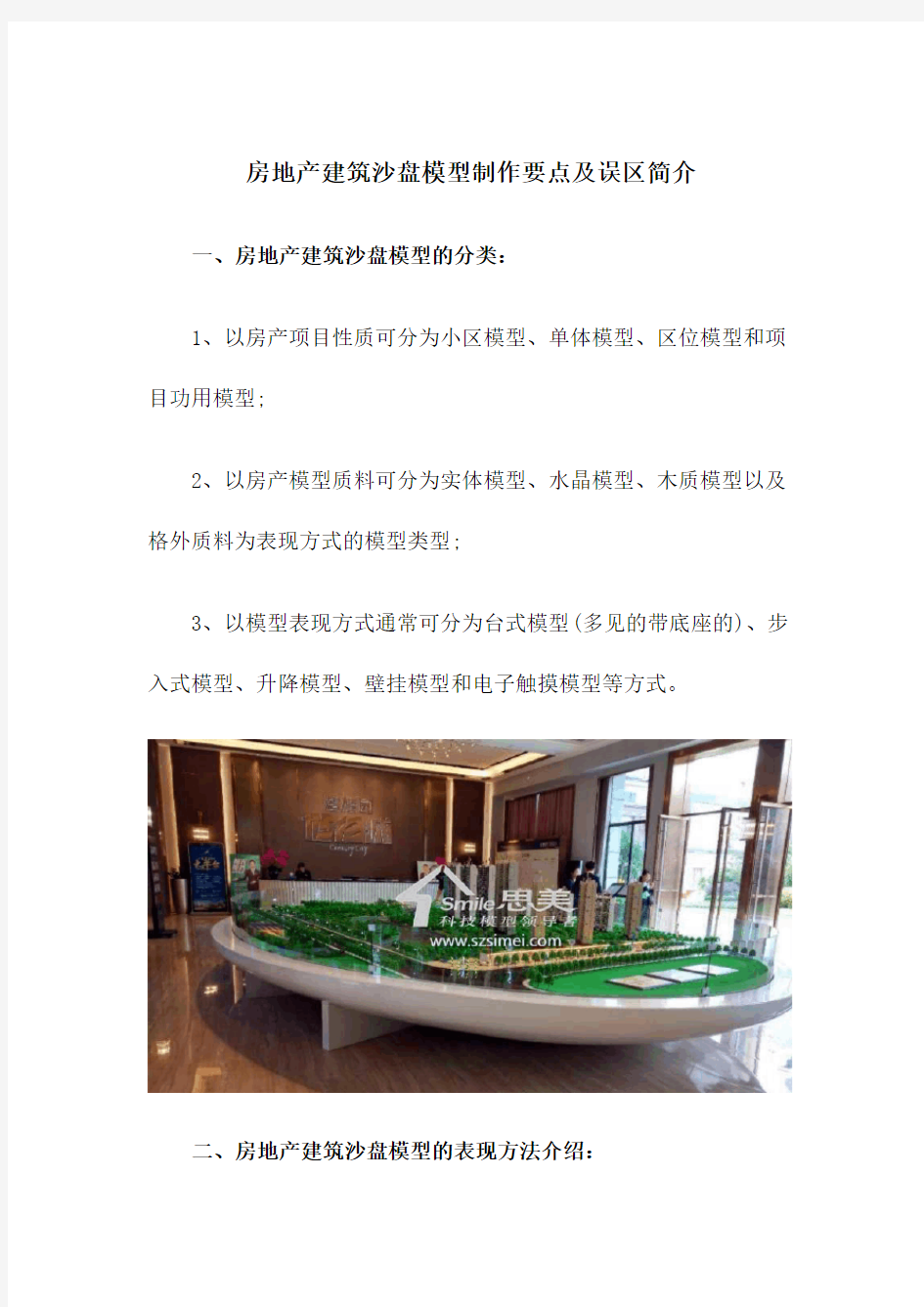 房地产建筑沙盘模型制作要点及误区简介