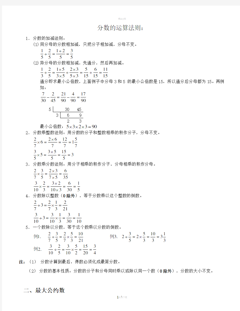 分数的运算法则