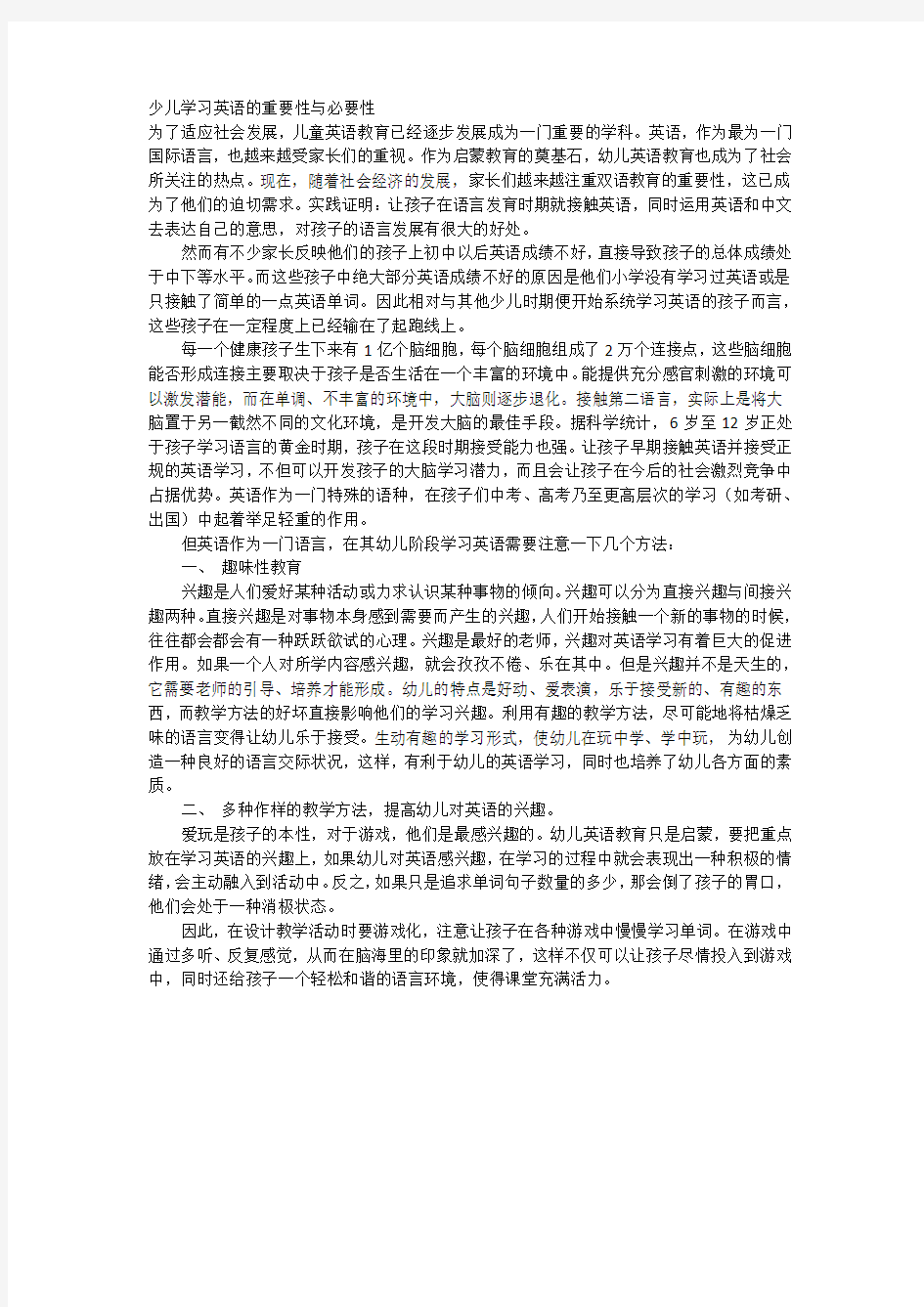 少儿学习英语的重要性与必要性.doc