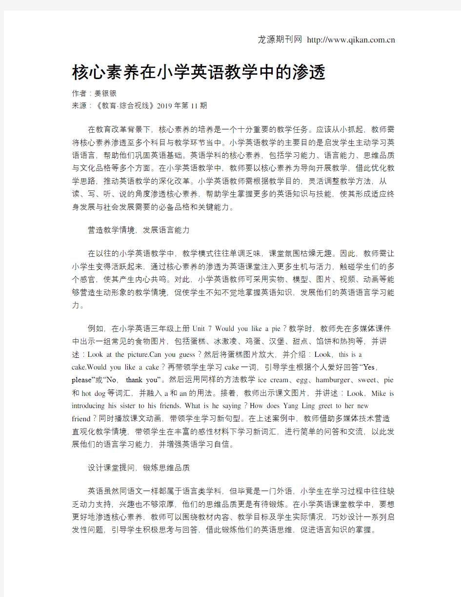 核心素养在小学英语教学中的渗透