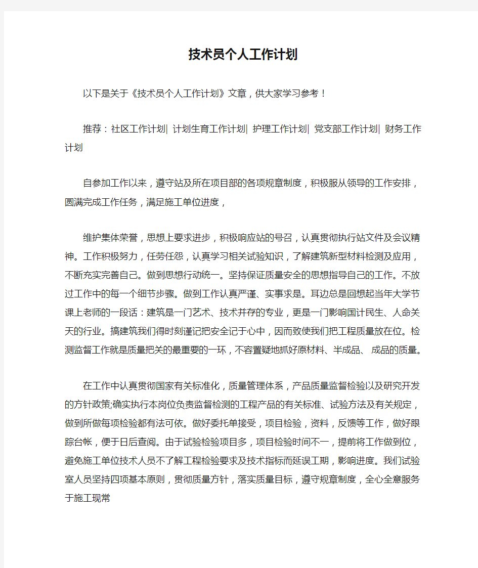 技术员个人工作计划