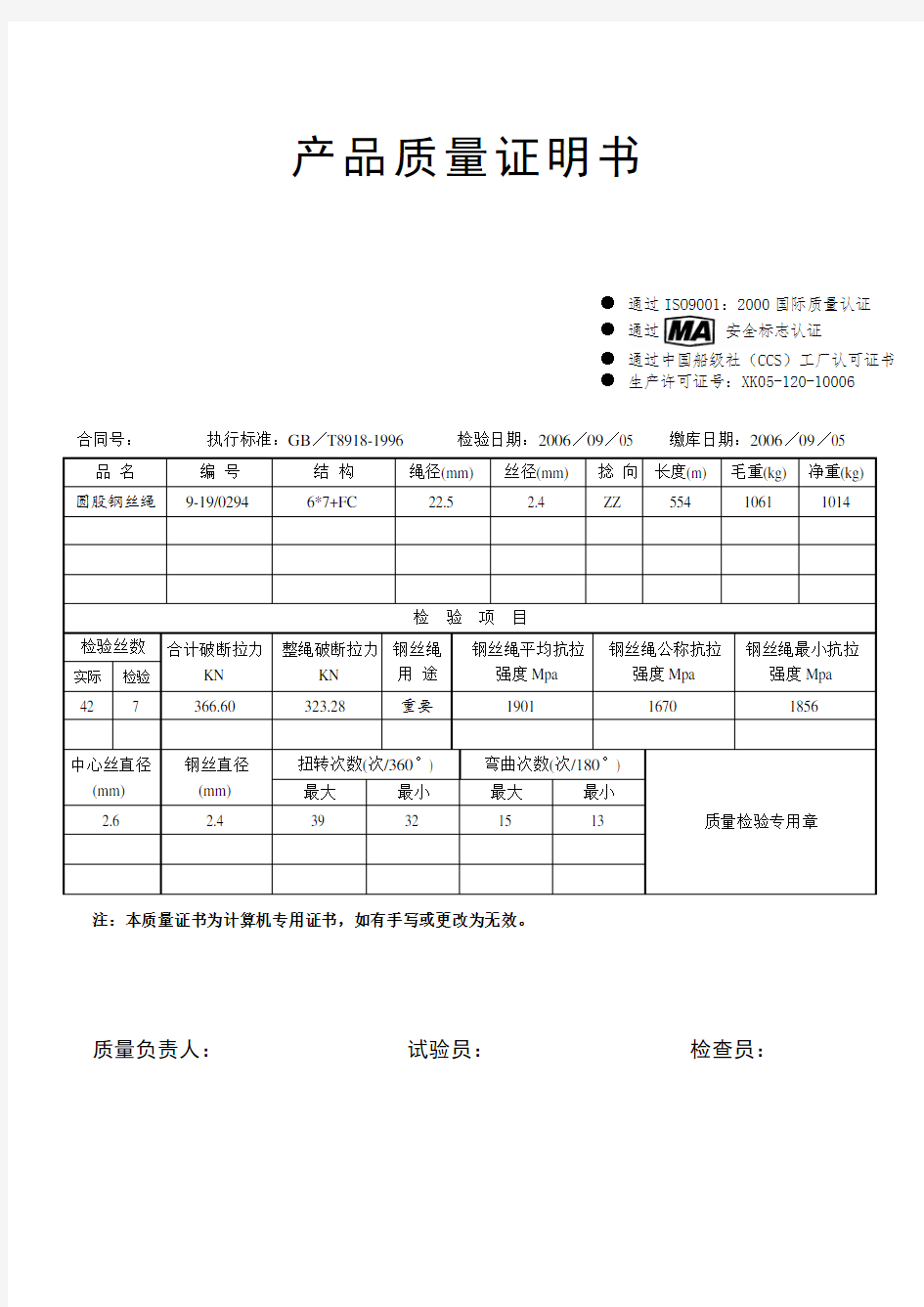 产品质量证明书