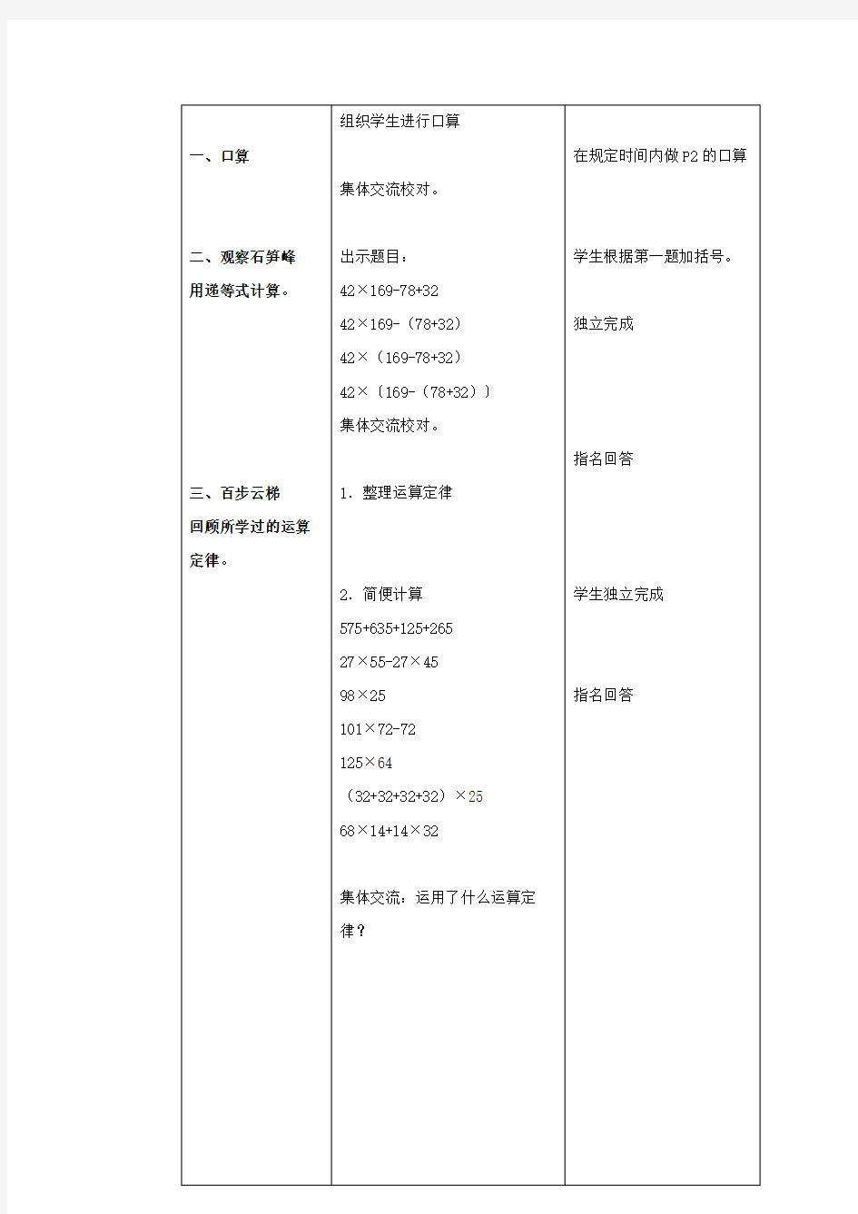 小学数学精编教案：简便计算 教学设计