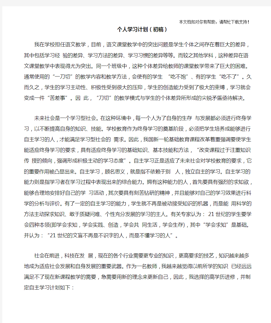 课程与教学论形考任务1答案个人学习计划(初稿) 