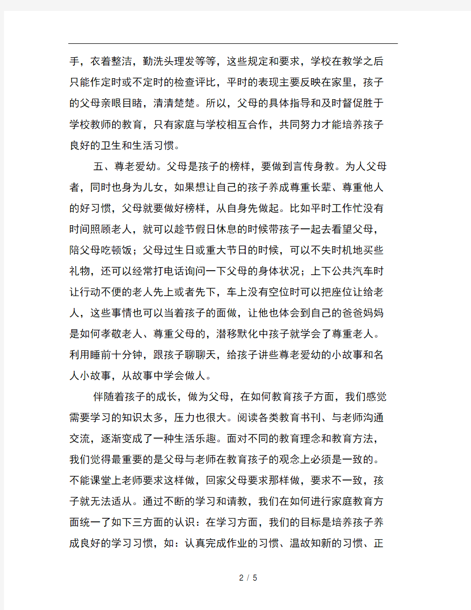 参加父母课堂心得体会三篇