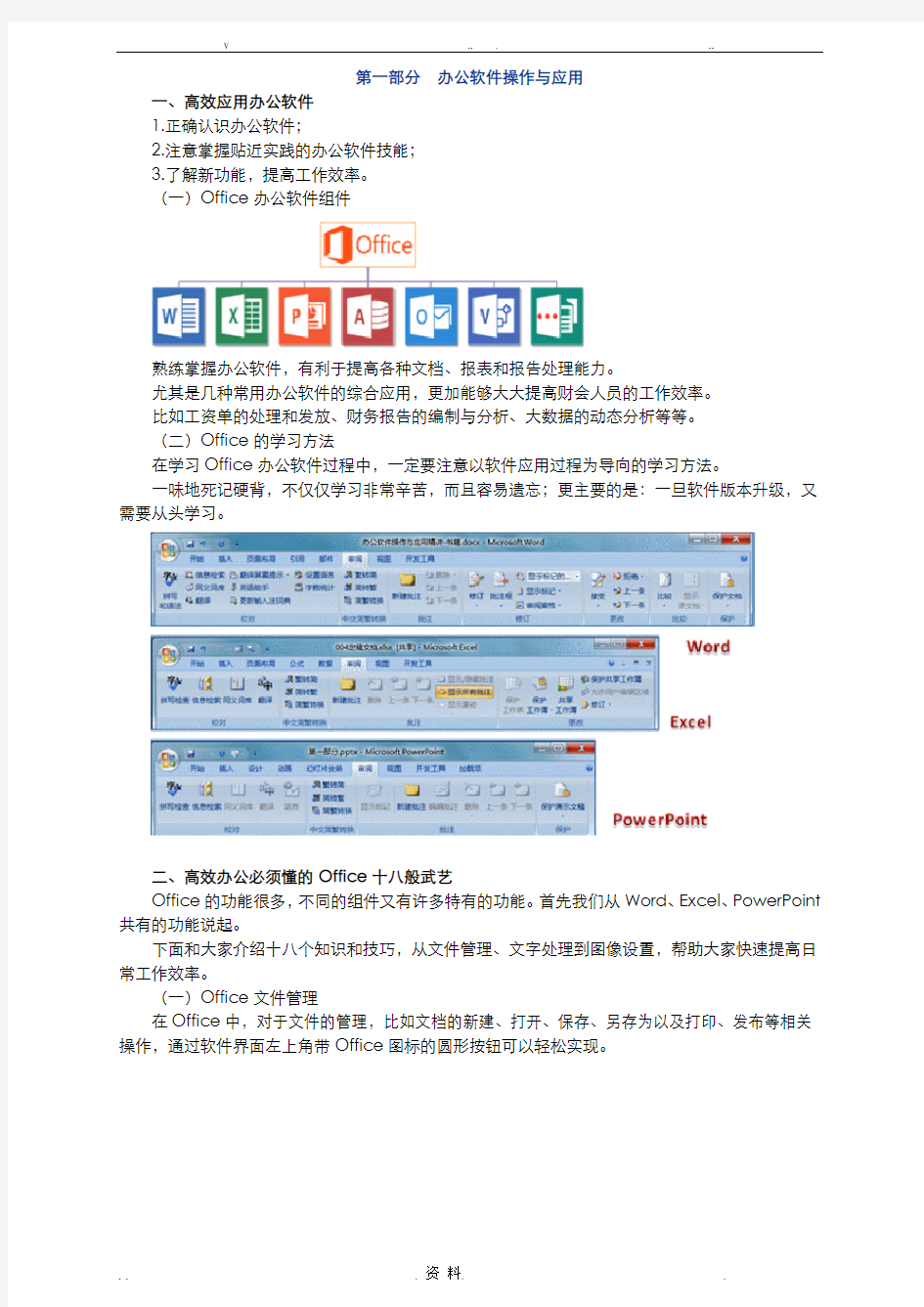 办公软件操作及实用实操