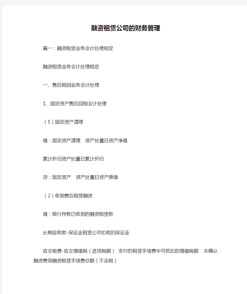 融资租赁公司的财务管理