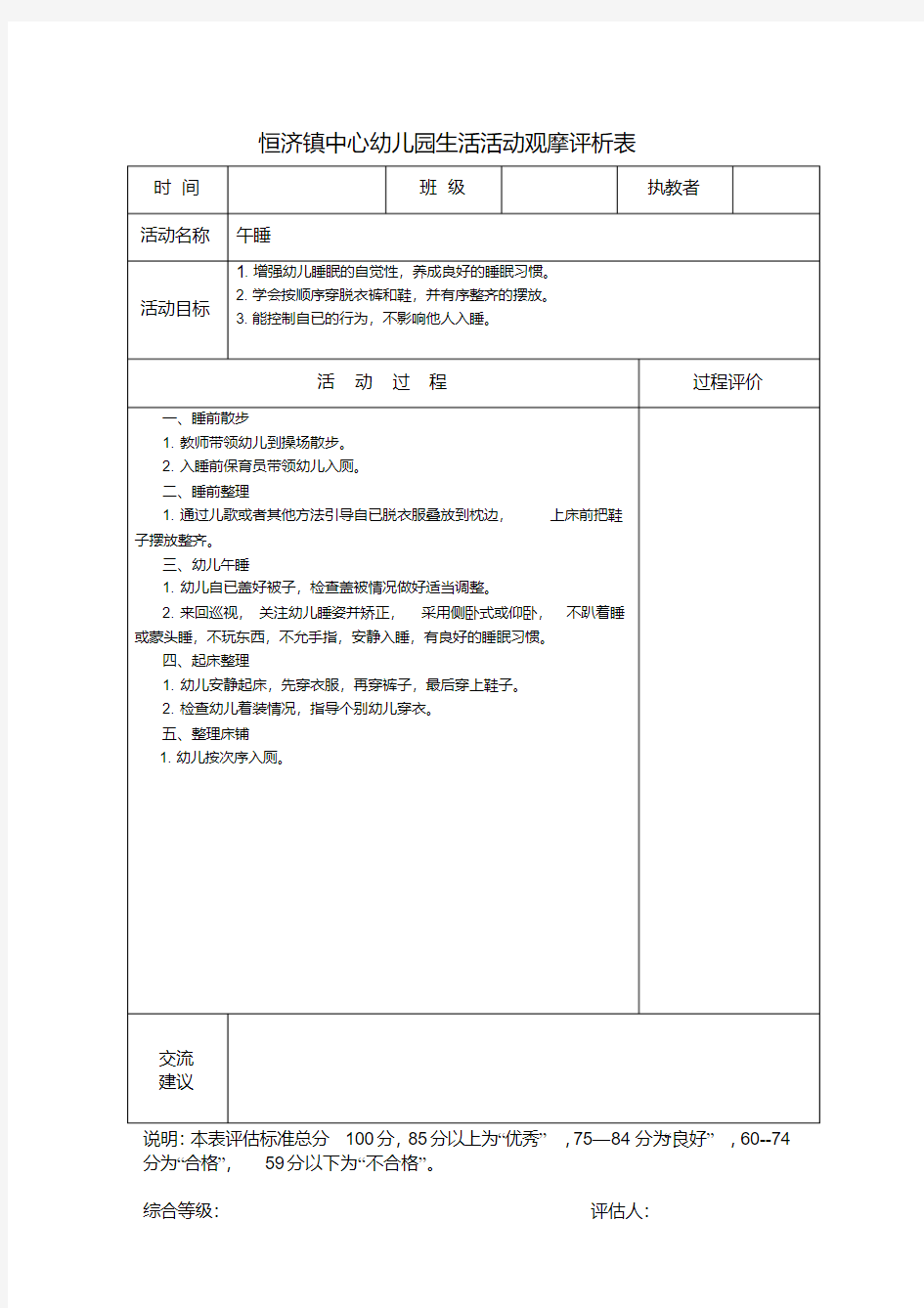 幼儿园生活活动跟踪记录表.pdf