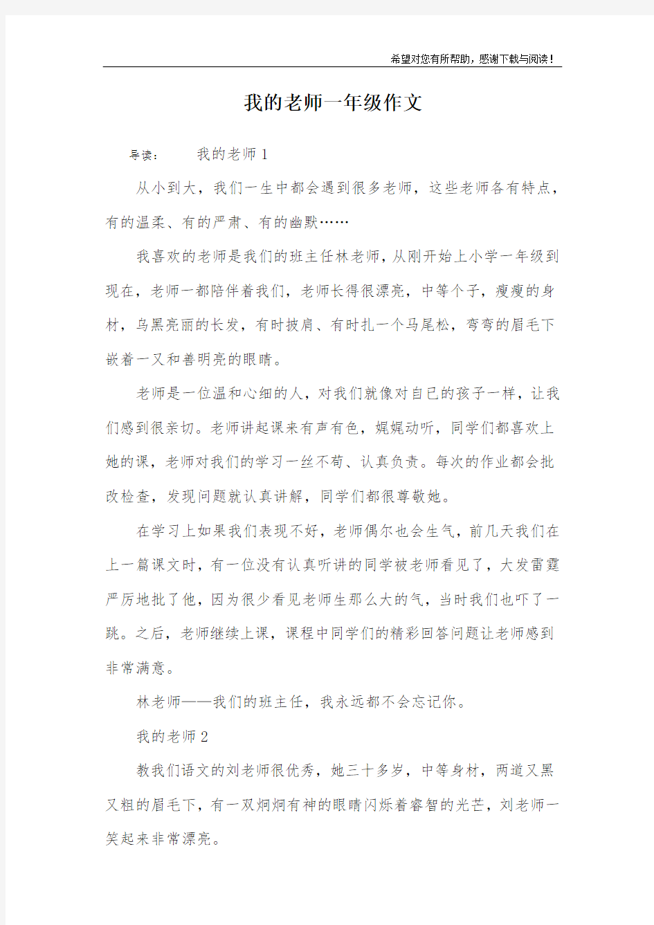 我的老师一年级作文