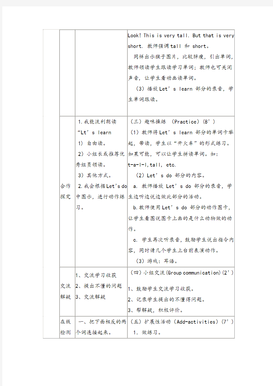 三年级下册PEPUnit 3导学案(分课时2)导学案